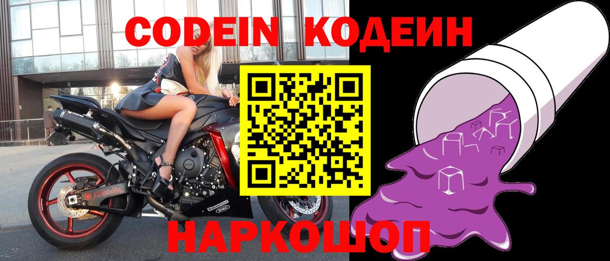 Codein напиток Lean (лин)  Вход с VPN  Кодеин Purple Drank  где купить наркотик  Альметьевск 