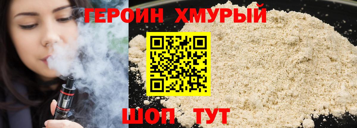 Героин хмурый  Вход с VPN  Героин  Альметьевск 